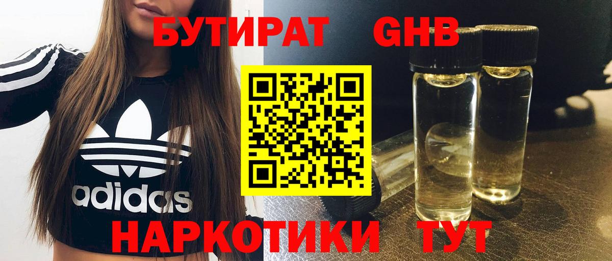 Бутират  Вход с VPN  Дубна  Бутират вода 