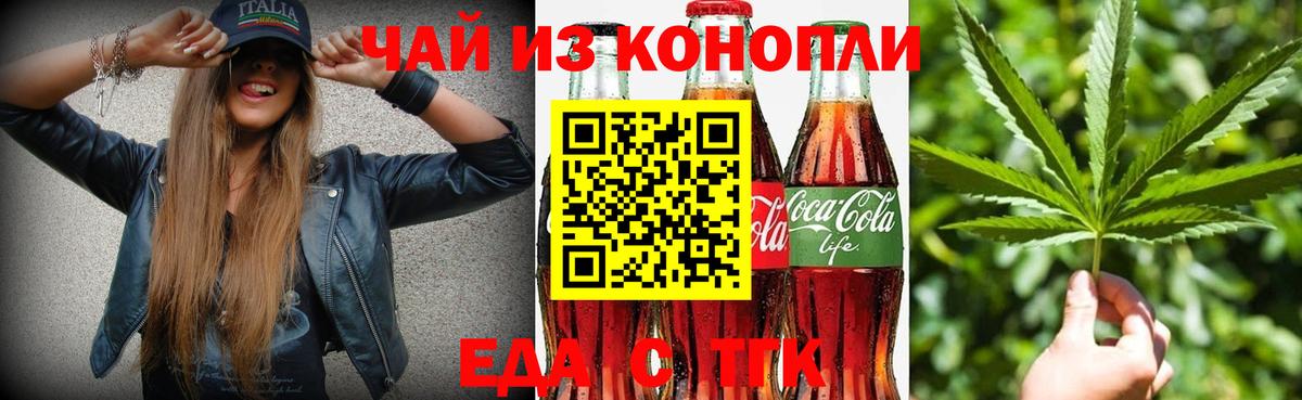 Еда ТГК марихуана  Вход с VPN  Дубна 