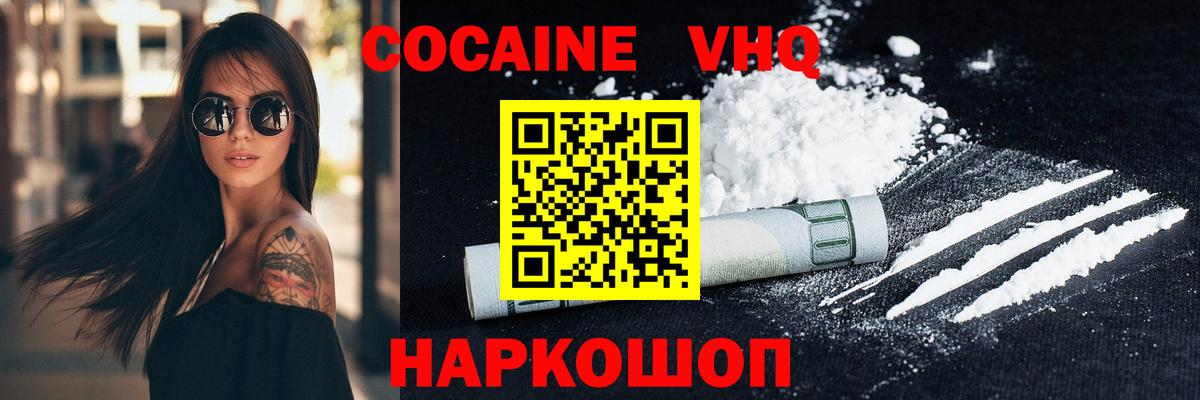 Cocaine VHQ Дубна