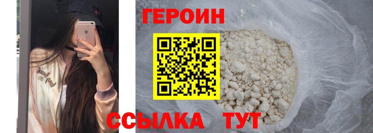 ГЕРОИН герыч Дубна