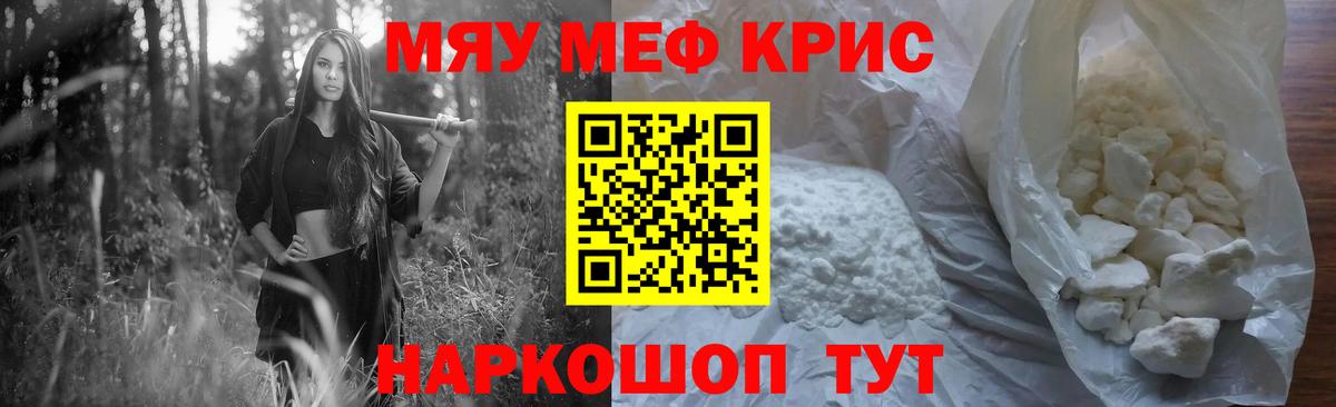 Меф  МЯУ-МЯУ mephedrone  цена наркотик  Вход с VPN  Дубна  Мефедрон 
