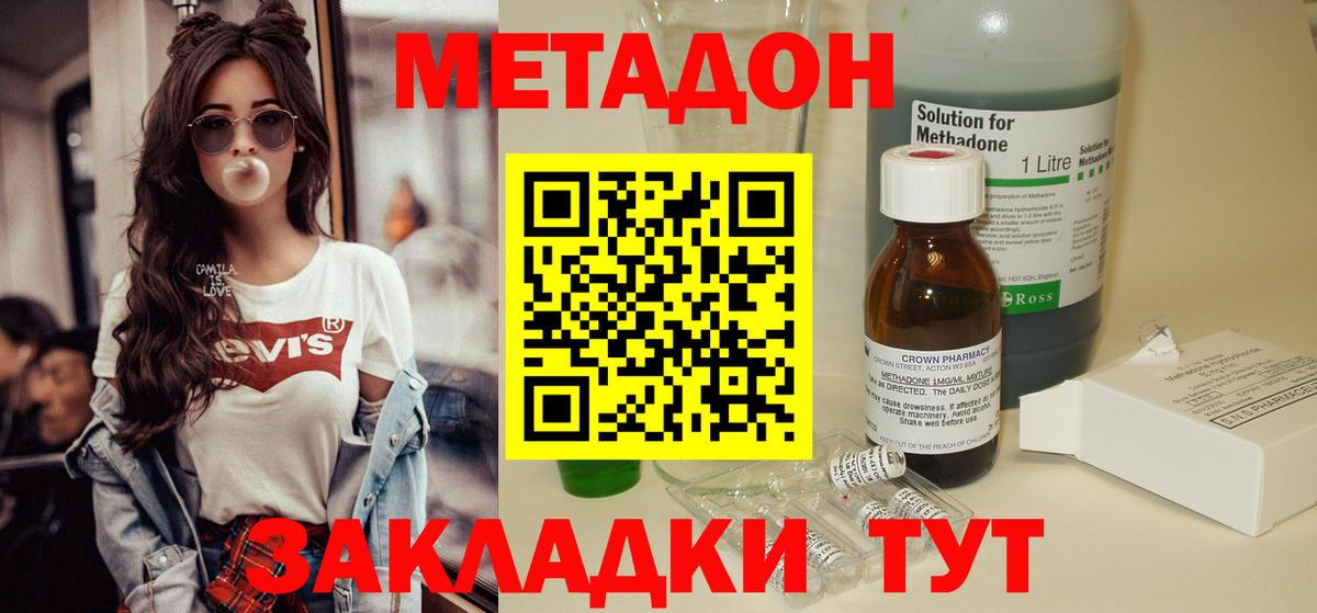 Дубна  МЕТАДОН белоснежный  Вход с VPN  Метадон VHQ 