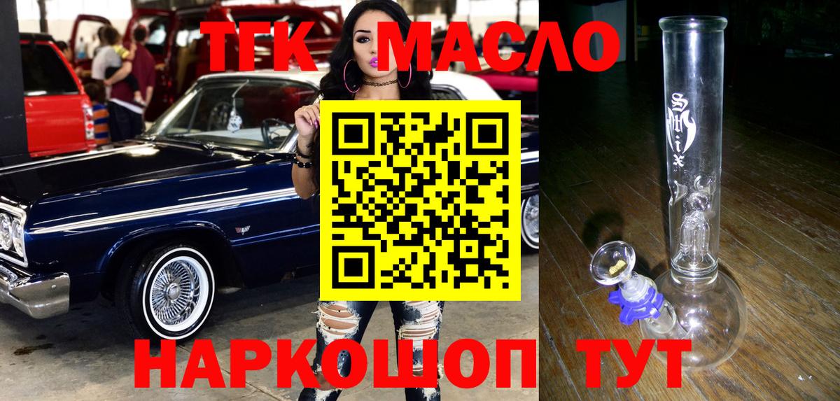 ТГК THC oil Дубна